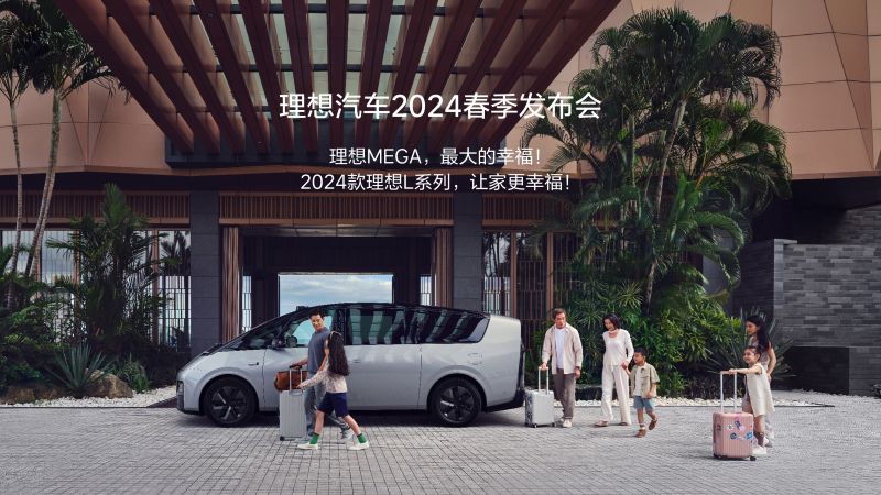 尊龙官方网站汽车2024春季发布会