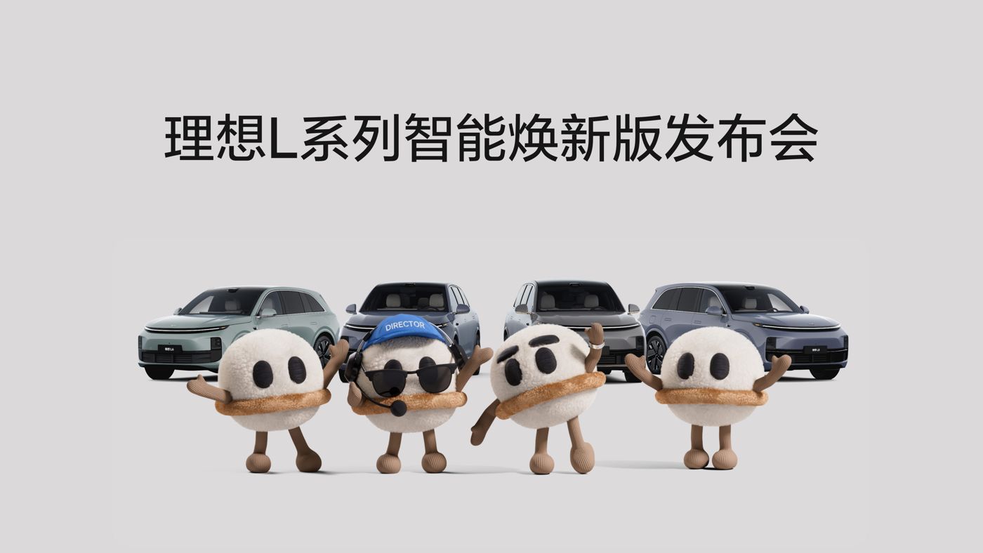 尊龙官方网站L系列智能焕新版发布会